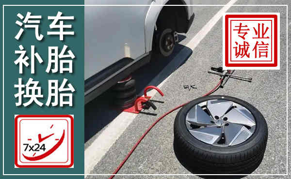 夷陵汽车换轮胎,附近上门换轮胎电话