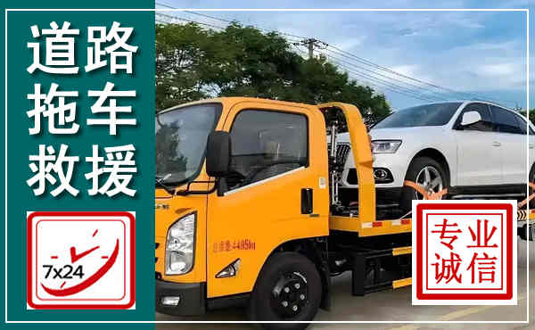 夷陵拖车救援,汽车救援拖车电话