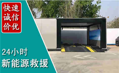 夷陵新能源汽车救援场景与案例